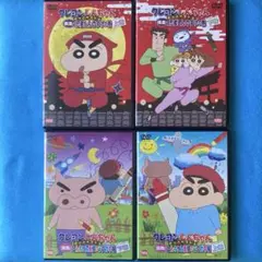 クレヨンしんちゃん　きっとベスト☆　4枚セット　新品ケース　レンタルDVD