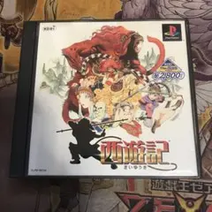 西遊記　ps1 ソフト