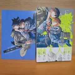 お前に俺はどう映る BL漫画
