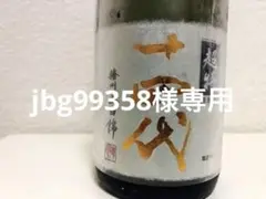 14代 日本酒 超特撰