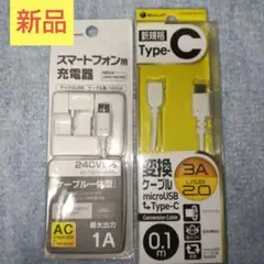 スマートフォン充電器セット