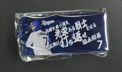 中日ドラゴンズ 応援歌キーホルダー 福永裕基 #7