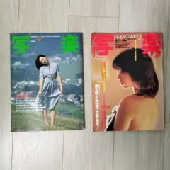 2025年最新】写楽 1983 2月の人気アイテム - メルカリ