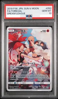 コータス　chr BGS10 2025年最新】コータス chr psa10の人気アイテム - メルカリ