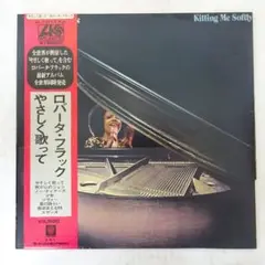 Roberta Flack /Killing Me Softly やさしく歌って