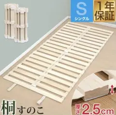 ロール式 桐すのこ マット 二連巻き式 シングルサイズ 分割タイプ