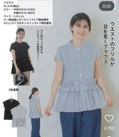 しまむら Nao ウエストフリル ノースリーブブラウス LL