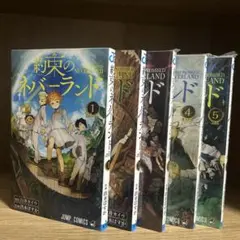 約束のネバーランド 漫画 1〜5巻