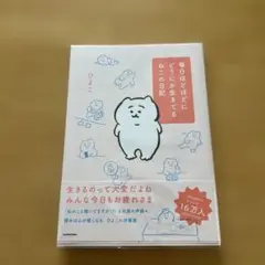 毎日ほどほどにどうにか生きてるねこの日記