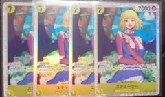 ワンピースカード ステューシー SR 4枚 受け継がれる意志