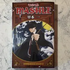 MASHLE マッシュル