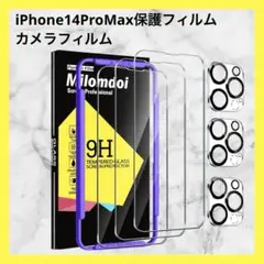 iPhone14ProMax保護フィルム＆カメラフィルム 3×3枚ずつ