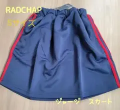 RADCHAP ジャージスカート　S(90～105cm位)