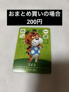 あつまれどうぶつの森amiiboカード