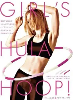 GIRL'S HULA HOOP! La-VIE フラフープ ガールズフラフープ