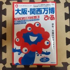 大阪・関西万博ぴあ