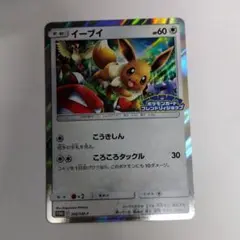 状態Aイーブイ ポケモンカードフレンドリィショップ 306プロモカード