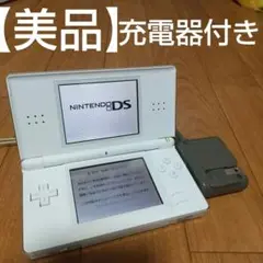 【美品】ニンテンドーDS Lite ホワイト 本体 充電器付き。