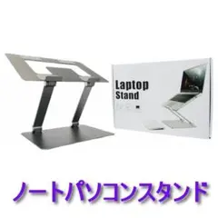 ノートパソコンスタンド グレー 折り畳み アルミ合金