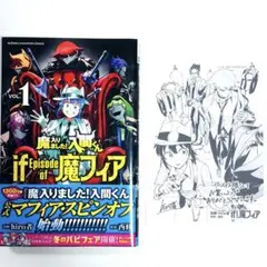 【即購入可】魔フィア 1巻 初版 特典 帯付き