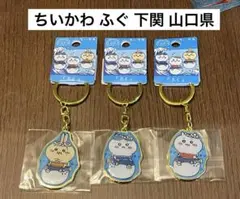 ちいかわ 限定 山口県 下関 ふぐ フグ