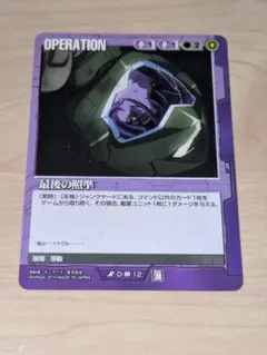 ガンダムウォー　最後の照準　未使用　メルカリ便