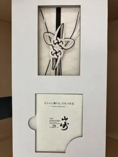 山崎25年 リミテッドエディション