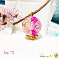 『No.73』ペンダント