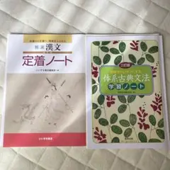 2025年最新】体系漢文学習ノートの人気アイテム - メルカリ
