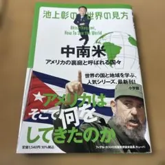 池上彰の世界の見方 13巻セット 池上彰の世界の見方 (全13巻) Kindle版