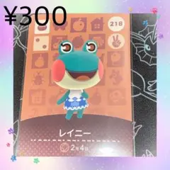 あつ森 レイニー アミーボカード amiiboカード