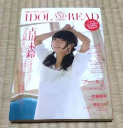 ポストカードつき Idol and Read 009