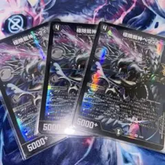 極限龍神ヘヴィ