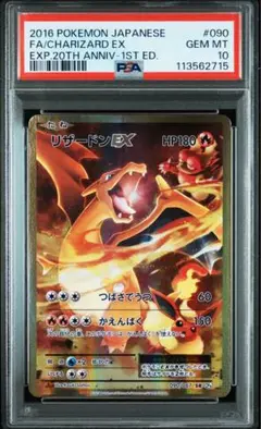 2025年最新】リザードンex ポケモンカード 090/087 sr cp6の人気