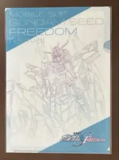 機動戦士ガンダSEEDFREEDOM 特別版 入場者特典 ミニクリアファイル
