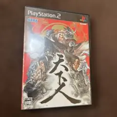 天下人