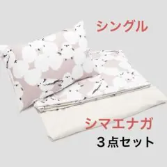 グラニフ シマエナガ　ベッドリネン 3ピースセット シングル