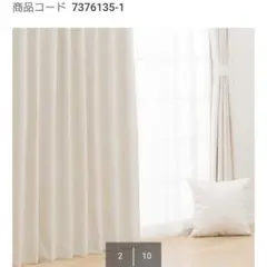ニトリ　遮光一級オーダーカーテン　レクセージュ