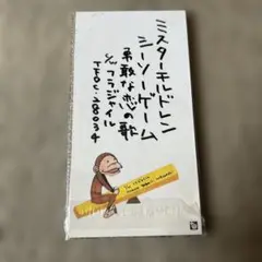 シーソーゲーム～勇敢な恋の歌