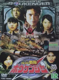轟轟戦隊ボウケンジャー DVD レンタル落ち 全12巻 セット