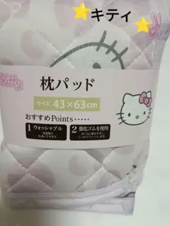 新品⭐ハローキティ 枕パッド ⑤ 43×63cm