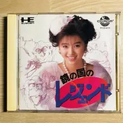 PCエンジン 鏡の国のレジェンド