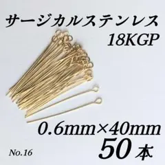 サージカルステンレス　9ピン　ゴールド　40mm