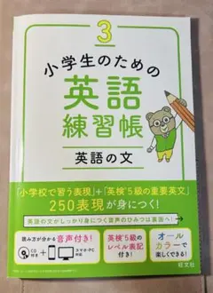 小学生のための英語練習帳 ゼロから始める　大人のための中学英語