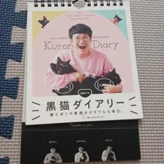 黒猫ダイアリー 僕とぼくの家族のカラフルな毎日。