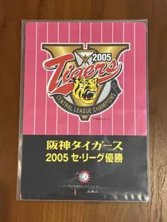 【未開封】阪神タイガー　2005年セリーグ優勝ステッカー