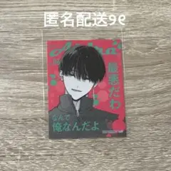 踏んだり、蹴ったり、愛したり 6巻　アニメイト特典