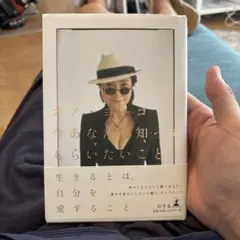 今あなたに知ってもらいたいこと