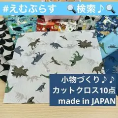 ★A331★ カットクロス/25cm×25cm/10点