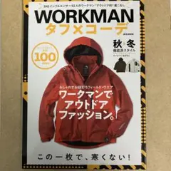 【匿名配送】ワークマン タフ×コーデ【1日2回発送】